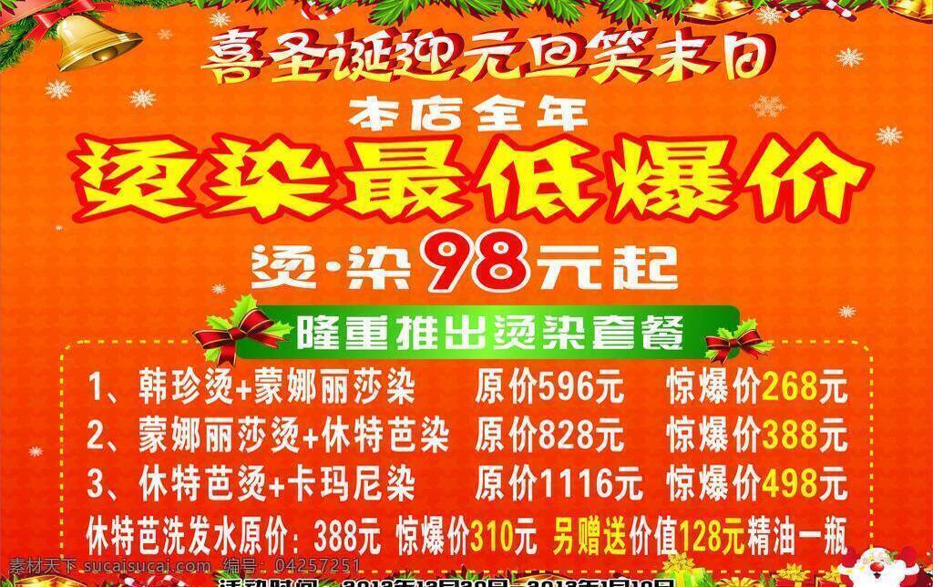 圣诞节 吊 旗 海报 节日素材 圣诞老人 松枝 理发店促销 矢量 促销海报