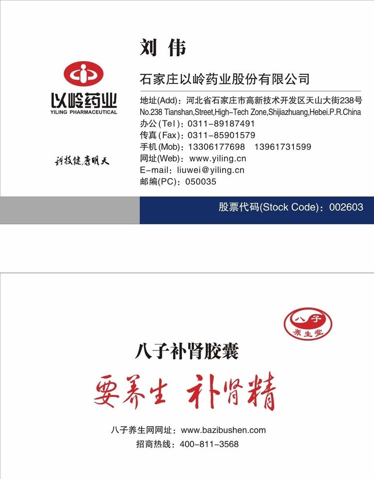 以岭药业 以岭药业名片 以岭药业标志 岭 药业 logo 补肾胶囊 名片卡片 矢量