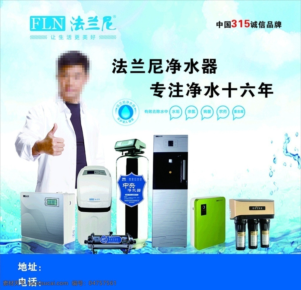 喷绘广告 法兰尼净水器 专注净水 净水图标 蓝天 水