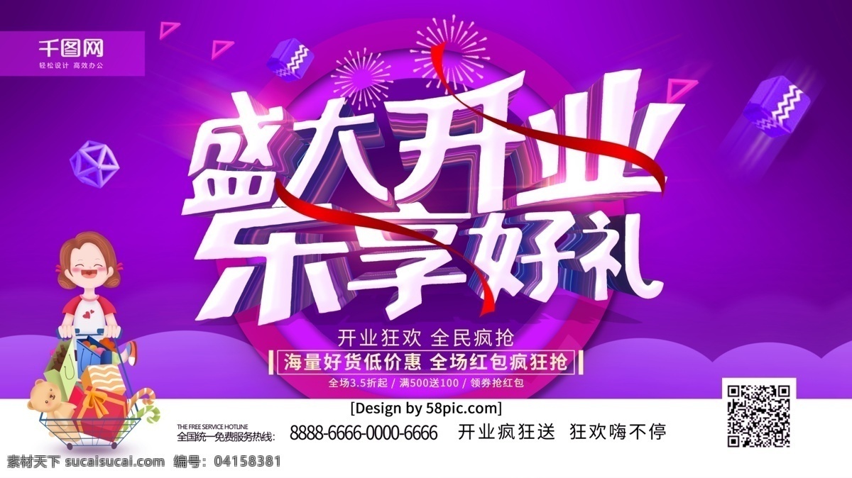 紫色 立体 字 盛大 开业 乐 享 好 礼 促销 展板 新店开业 盛大开业 隆重开业 开业庆典 开业钜惠 开业活动 开业盛典 盛装开业 开业促销 开业酬宾 开业啦 开业展板