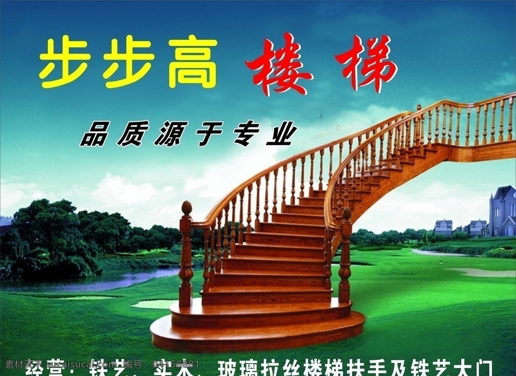 楼梯广告 楼梯招牌 步步高楼梯 实木楼梯 木楼梯