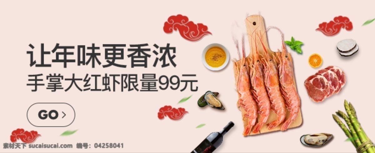 轮 播 生鲜 海报 banner 新年海报 生鲜美食 红色主题