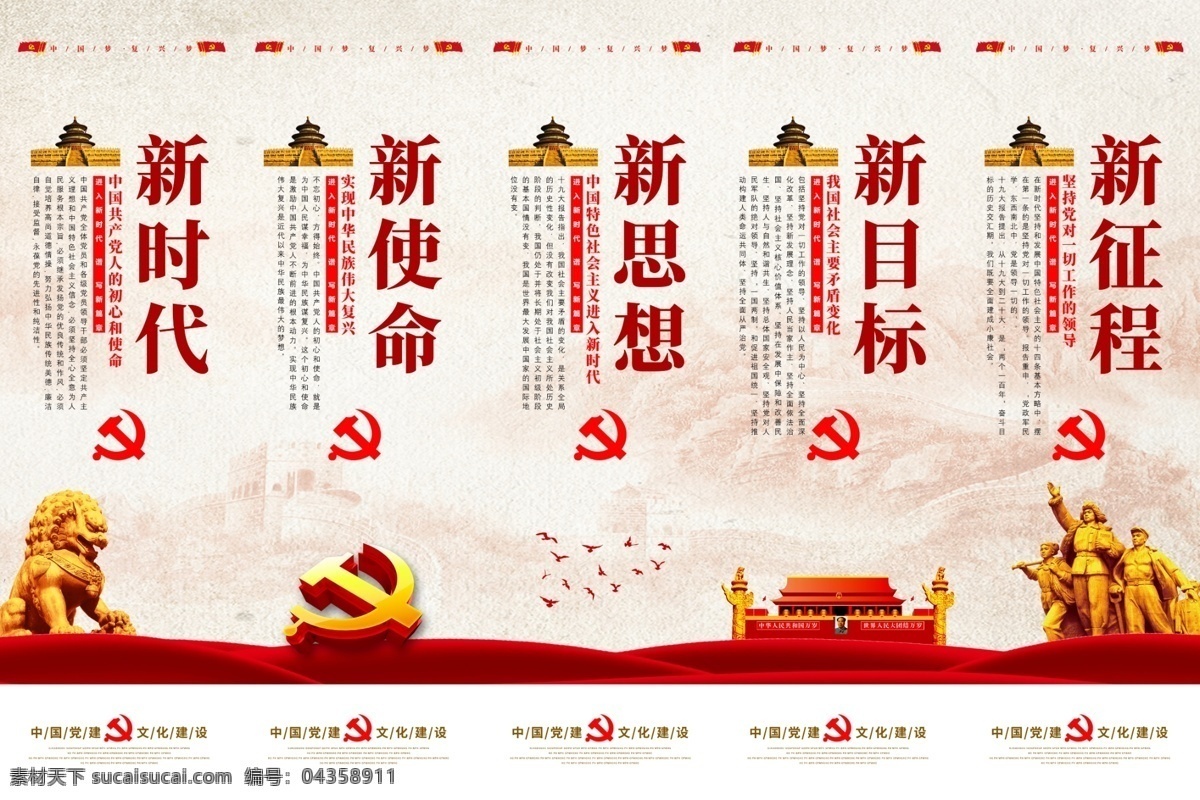 中国 特色 社会主义 新时代 新使命 新征程 新思想 新目标