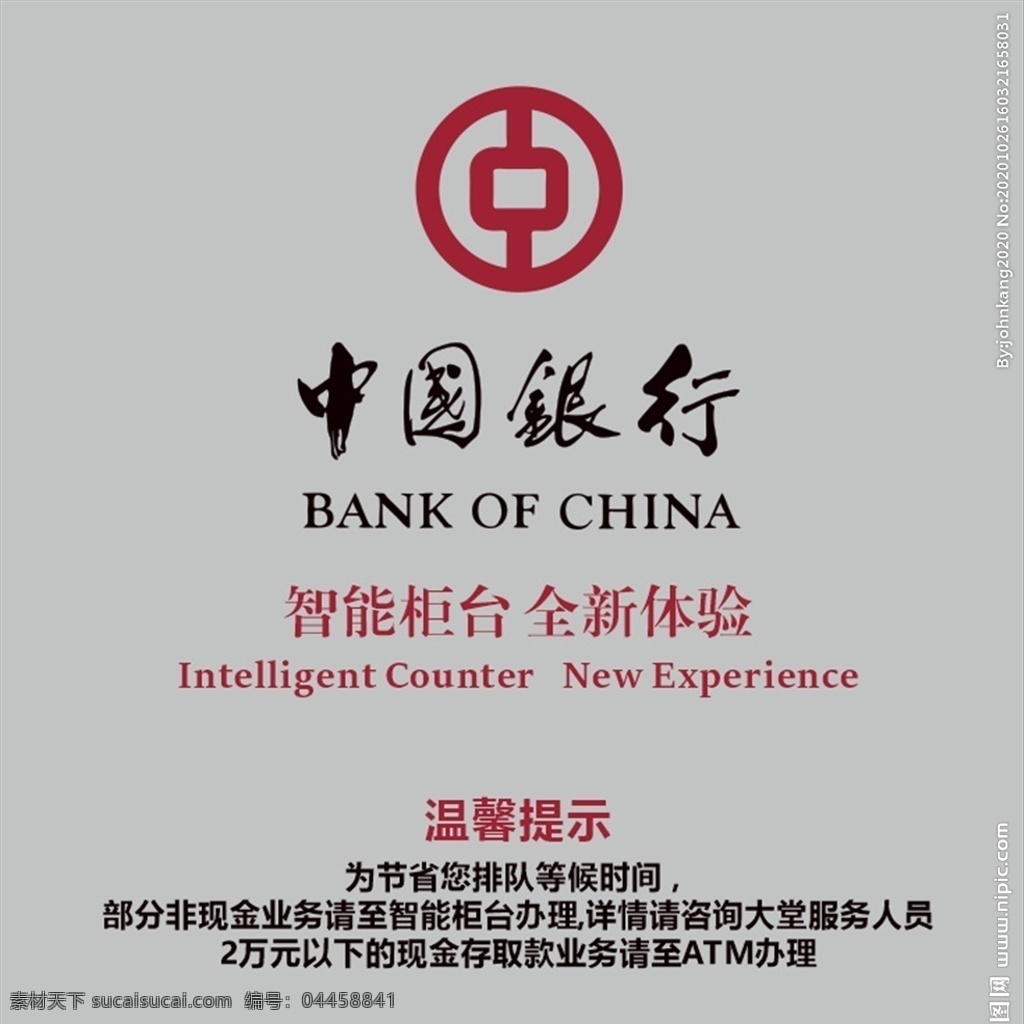中国银行 logo 中国 银行logo 标志 提示 logo设计