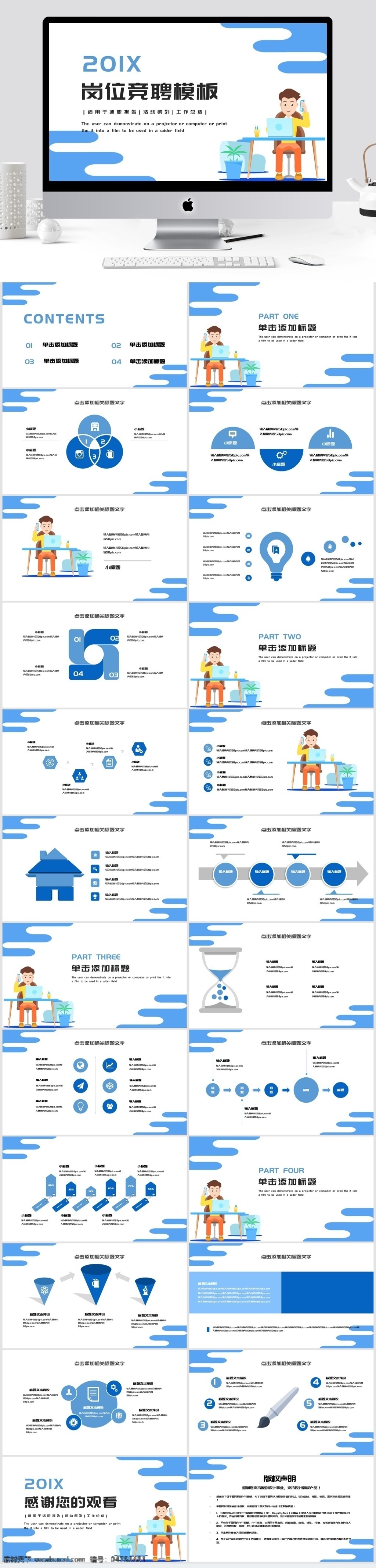 时尚 风岗 位 竞聘 通用 模板 活动策划 活动组织 方案 方案策划 策划 宣传 推广 工作汇报 企业招聘