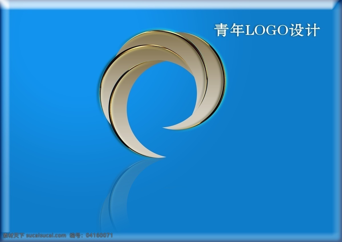 青年 logo logo设计 平面 标志 标识 共享 共享图片 分层