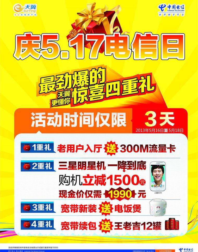 电信 日 黄色 活动 节日 节日素材 宽带 矢量 模板下载 电信日 矢量图 现代科技