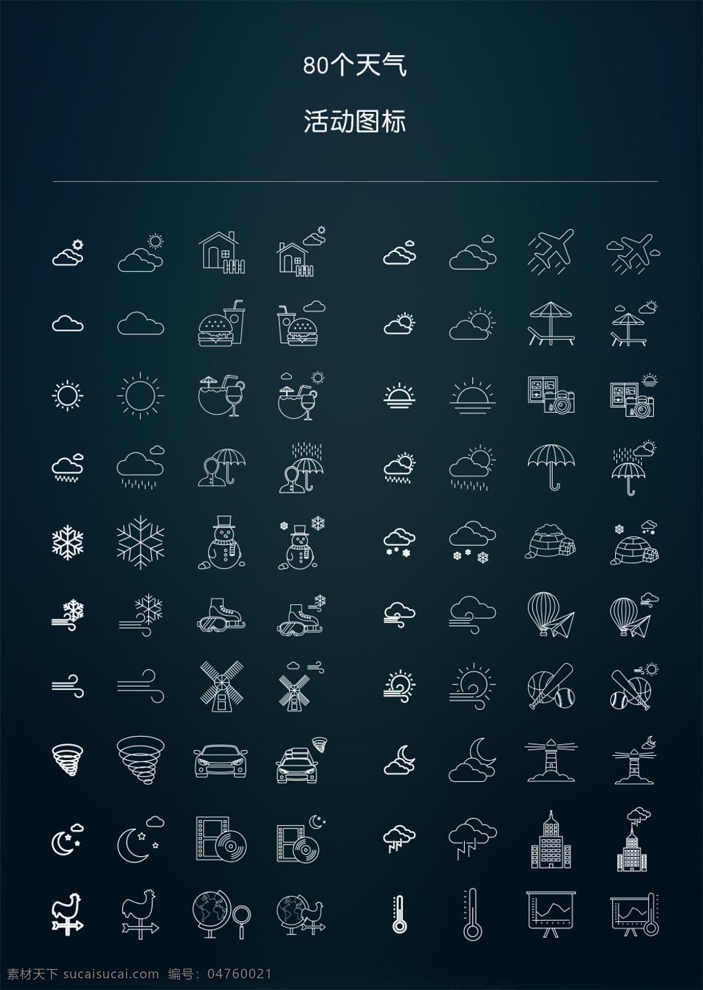 天气 活动 图标 太阳 云 雨伞 温度 雪花 黑色
