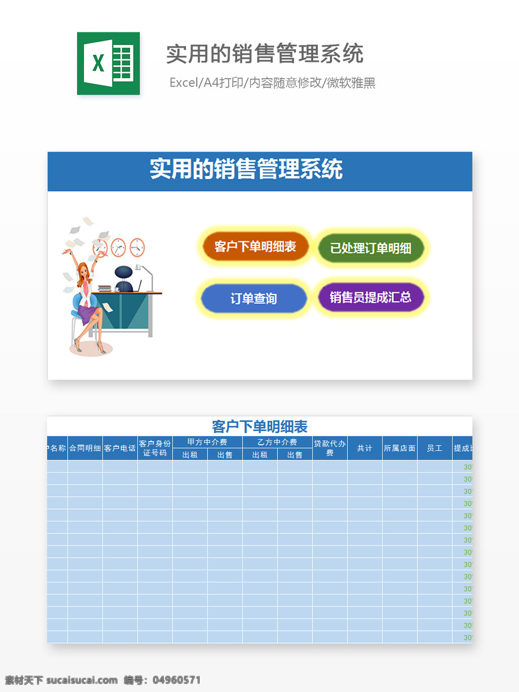 实用 销量 管理系统 excel 模板 文档 图表 图表模板 表格 表格模板 自动变换 表格设计 销量统计表