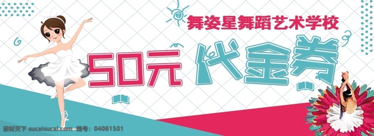 舞蹈代金券 拉丁舞卡通 卡通人物 街舞代金券 js舞蹈 拉丁舞 拉丁舞名片 舞蹈名片 拉丁舞小人 舞蹈比赛背景 代金券 舞蹈海报 设计广告设计