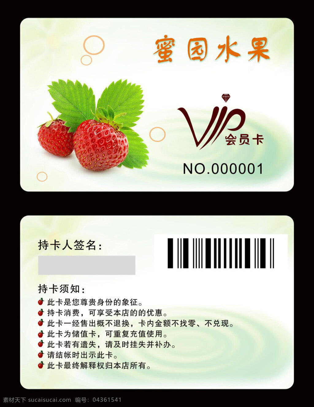 水果店会员卡 水果会员卡 会员卡 水果 水果vip卡 水果店 vip 卡
