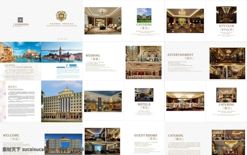 酒店 高档 简洁 画册 样本 客户 宴会 威尼斯 会所 ktv vi 画册设计