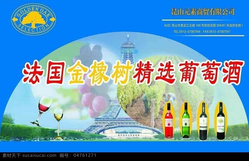 法国 葡萄酒 宣传 广告 精美葡萄酒 酒杯 一串葡萄 金 橡树 logo 广告设计模板 国内广告设计 源文件库