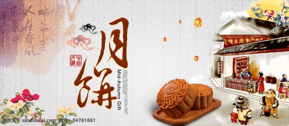 中秋月饼 海报 中秋节海报 淘宝 月饼 促销 广告 月饼宣传单 美食广告 传统 食品 插画 白色