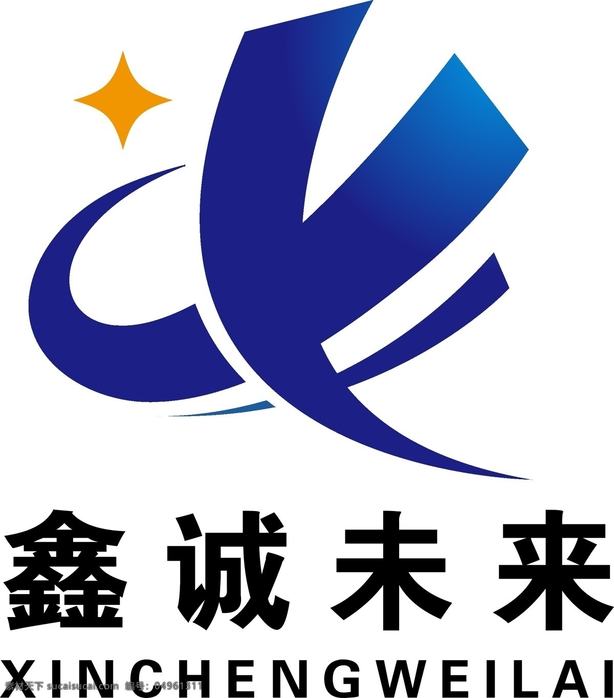 鑫 诚 logo 蓝色 非 商用 非商用 鑫诚 企划 黑白 logo设计