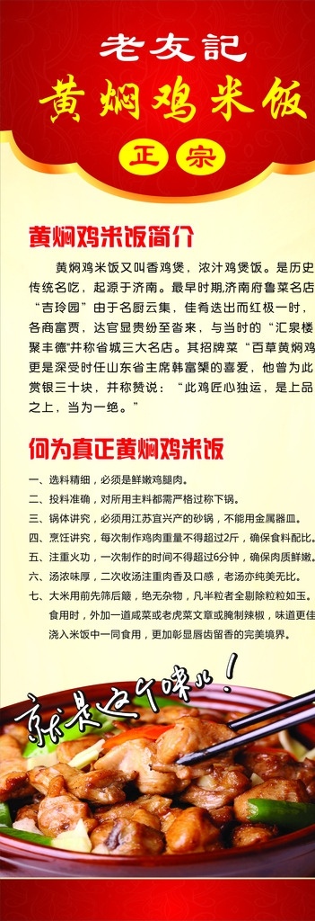 黄焖 鸡 米饭 展架 黄焖鸡米饭 黄焖鸡 海报展架 黄焖鸡展架