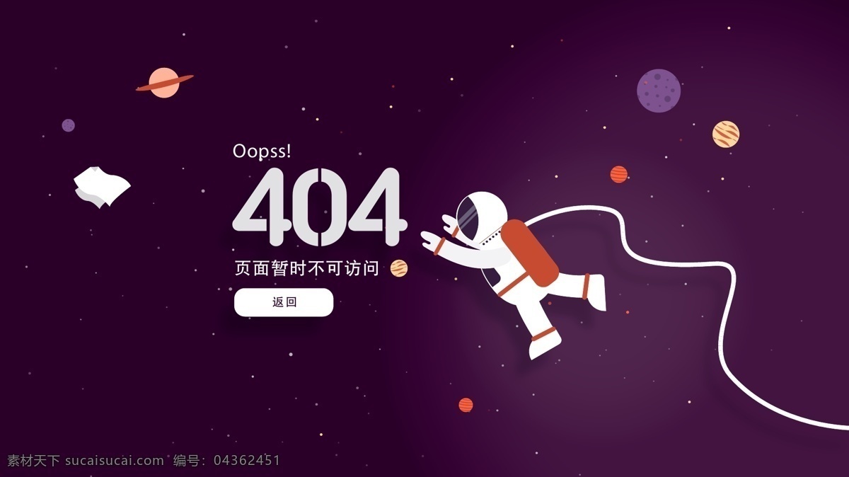 航天 页面 404页面 缺省页 空页面 ui界面 09ui设计 web 界面设计 其他模板