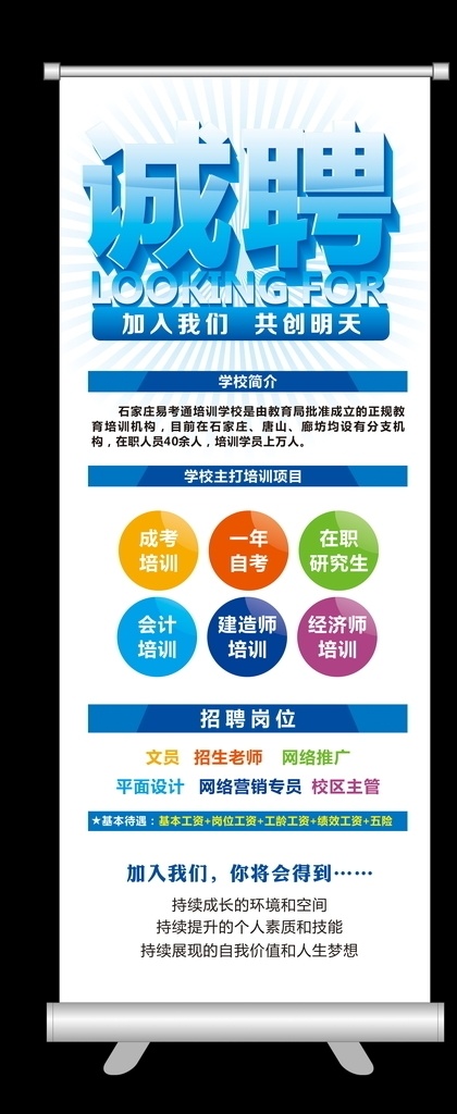 招聘展架 招聘会 春季招聘会 新春招聘会 招聘会背景 招聘舞台背景 春季 大型招聘会 企业招聘会 集团招聘会 招聘 招聘海报 招聘广告 招聘dm 招聘启示 招聘单位 招聘设计 招聘易拉宝 招聘展板 招聘模板 招聘简章 招聘宣传单 高薪招聘 公司招聘 企业招聘 招聘图版