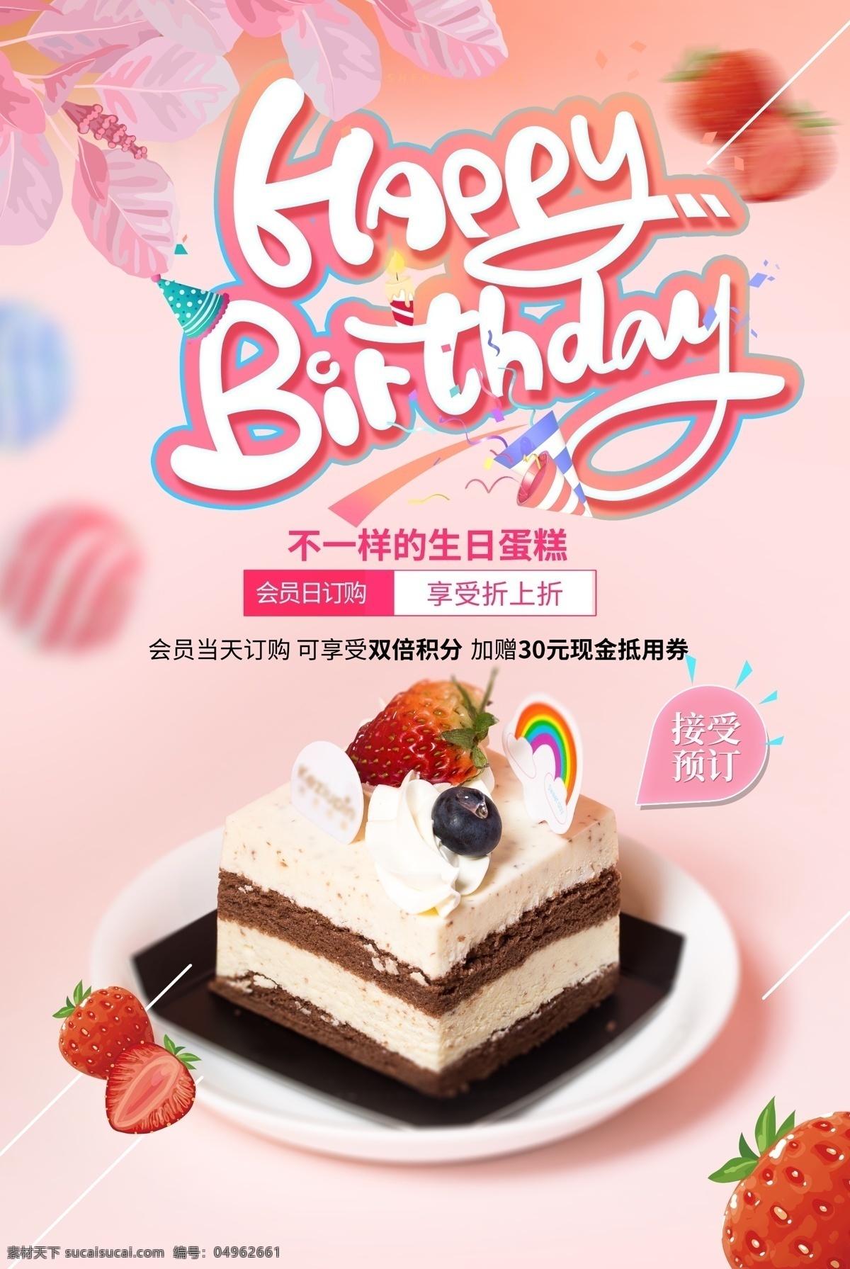 生日海报图片 生日海报 生日背景 过生日 生日晚会 生日舞会 奔跑 蛋糕店 生日快乐背景 生日蛋糕 生日贺卡 生日快乐晚会 生日设计 生日卡片 生日礼物 生日展板 生日聚会 生日聚惠 生日会 生日派对 生日会背景