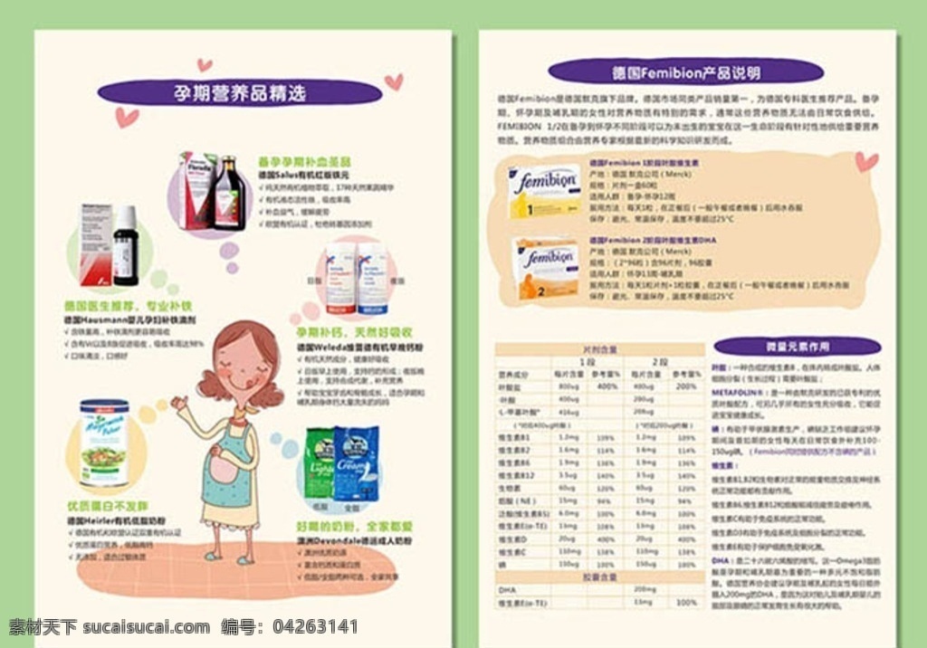 营养品彩页 孕期营养品 奶粉宣传单 模板 海报 彩页