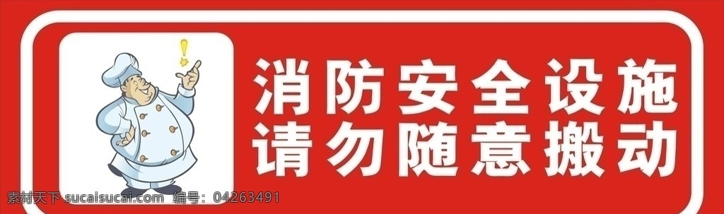 消防安全 消防 安全 设施 厨师 红色 警告 消防设施 标示 标贴 公共标识标志 标识标志图标 矢量