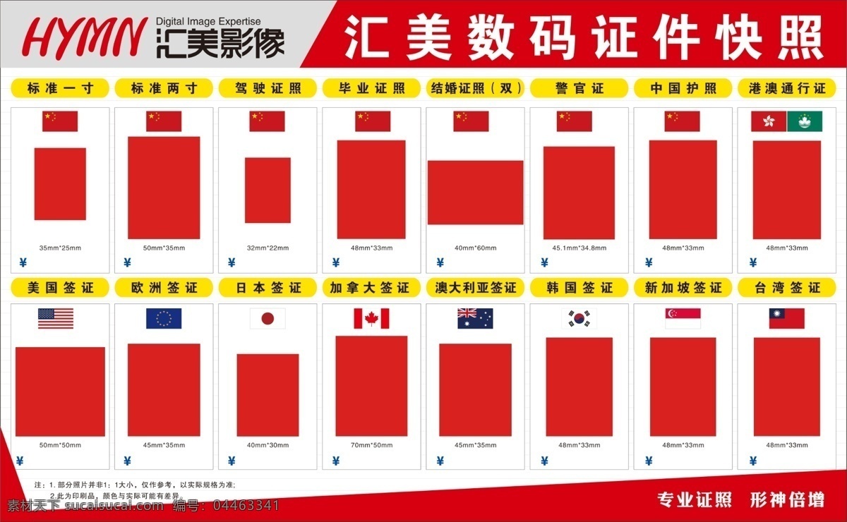 证件 模版 证件照 模板 男女西服 扣图 合成 企业单位 政府机关 招聘证件 应征简历 分层