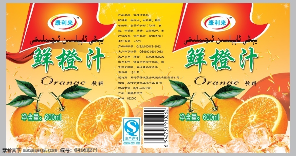 qs 包装设计 冰块 橙子 广告设计模板 花边 花纹 飘带 鲜橙汁 包装 模板下载 鲜橙汁包装 水花 源文件 psd源文件