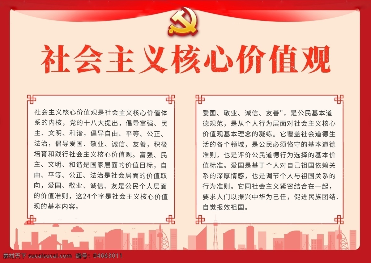 简约 社会主义 核心 价值观 手 抄报 小报 手抄报