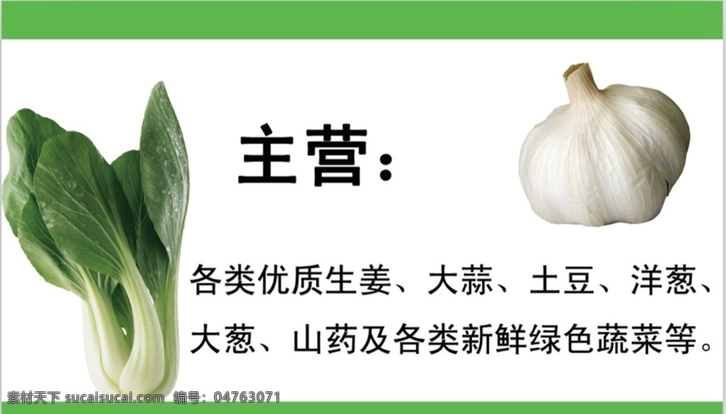 蔬菜名片 生姜 大蒜 土豆 洋葱 蔬菜 名片卡片