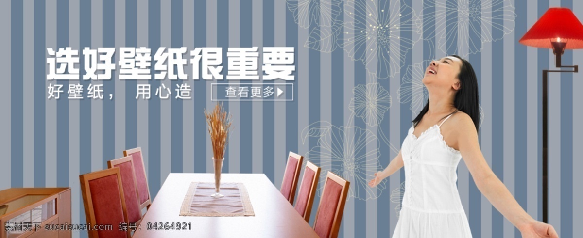 装修 题材 banner 家具 五金 壁纸 灯饰