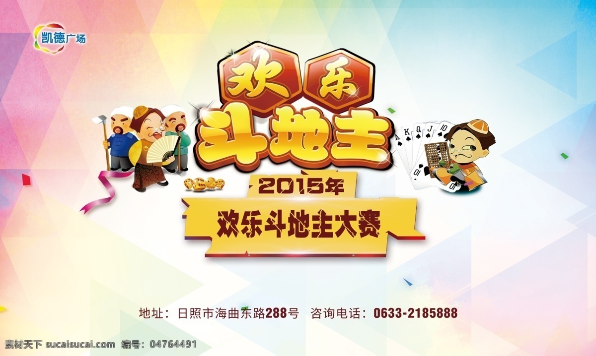 欢乐斗地主素材图片下载-素材编号04764491-素材天下图库