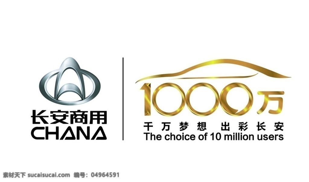 长安汽车 logo 长安商用车 长安 车 微车logo 微车 源文件 标志图标 企业 标志 logo设计