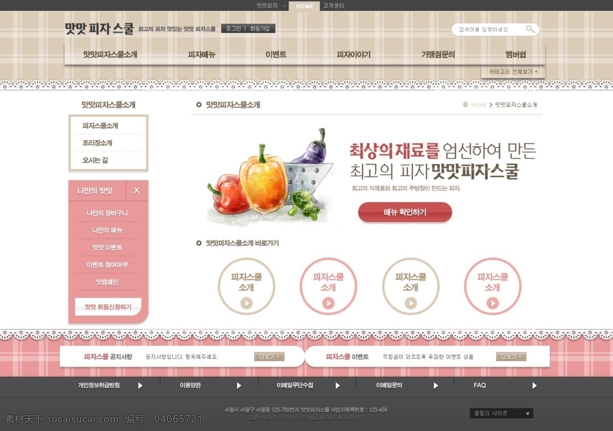 蕾丝 花边 水果店 网页 模板 网站 网站模板 网页设计 网页模板 网页素材