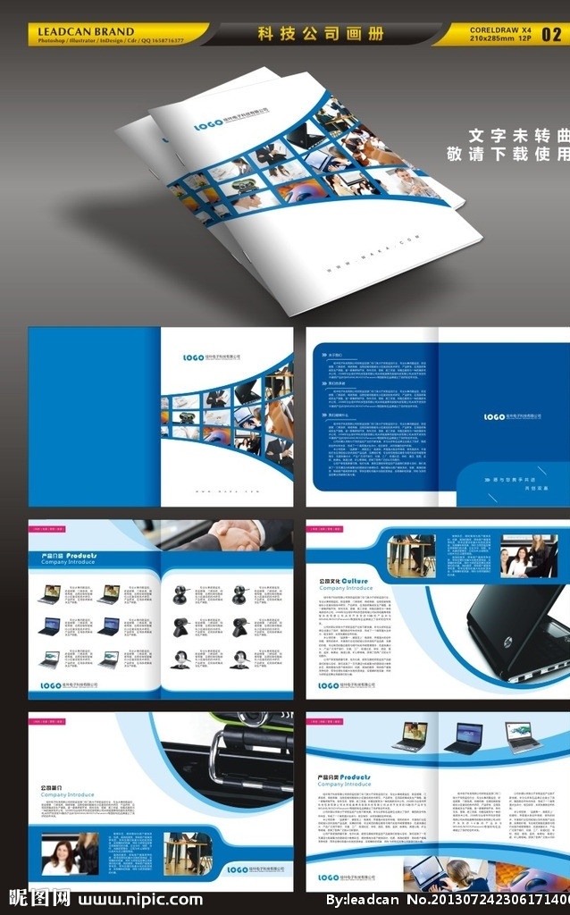 科技公司画册 画册 科技 大气 蓝色 矢量 线条 电子 商务 电脑 摄像头 彩页画册