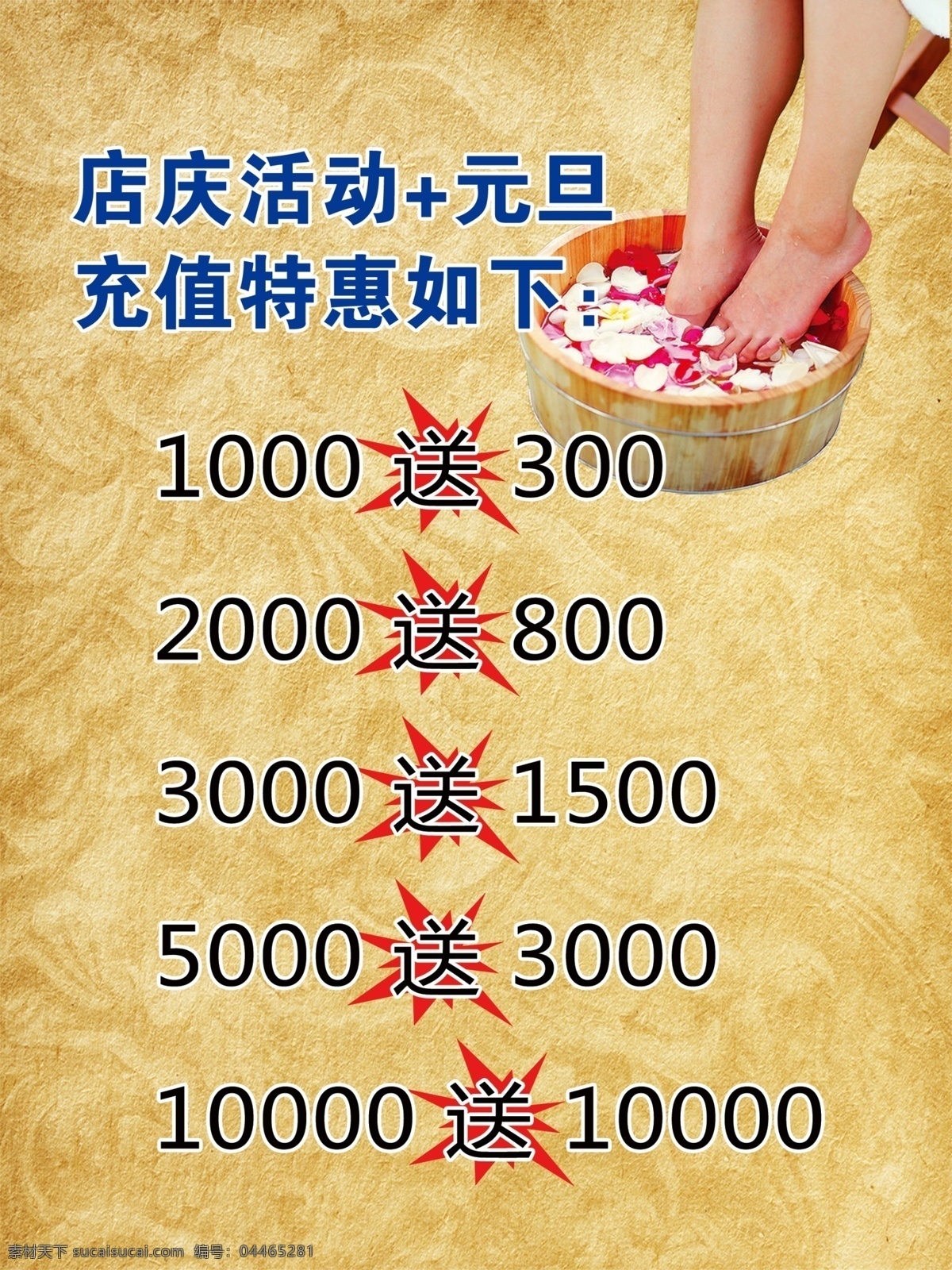 足浴价目表 足浴 足浴海报 足浴展板 养生海报 养生展板 足浴养生 足浴养生海报 足浴养生展板 足浴画册 足浴按摩 足浴保健 spa足浴 足浴药浴 足浴会所 足浴足疗 足浴中心 足浴会馆 足浴养生馆 足浴宣传单 足浴店 足浴水疗 中医足浴 足浴会所开业 足疗会所 足疗