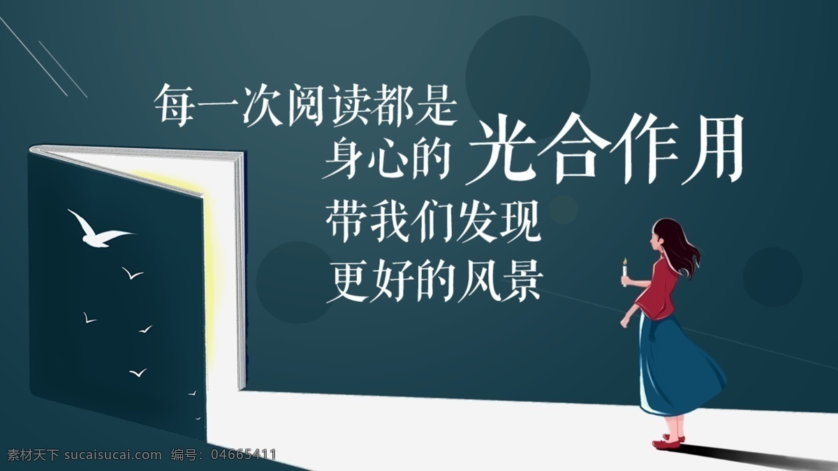 读书节 读书会 文案 图 文案图 书本 光线 深色 原创设计系列