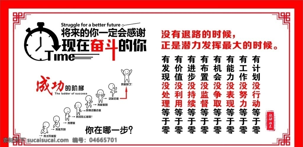 勉励素材图片下载-素材编号04665701-素材天下图库