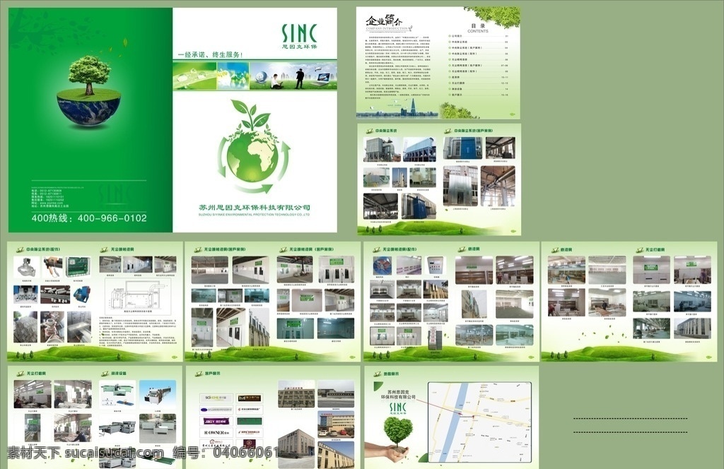 环保科技 企业 画册 企业画册 绿树草地 中央系统 无尘喷漆房 宣传手册 画册设计