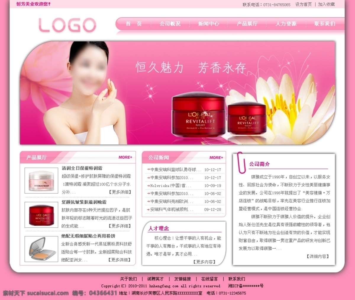 美容 网页 模版 美容产品 网页模板 网页模版 源文件 中文模版 美容网页模版 粉红色模版 中文网页模版 网页素材
