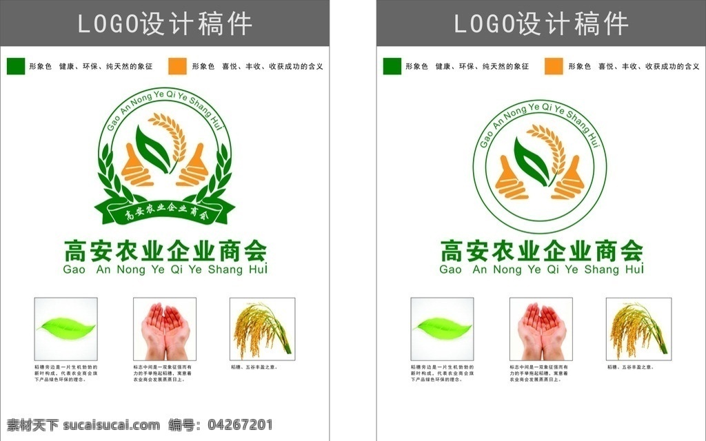 农业 logo 稿件 设计稿件 绿色 环保 标志 标志图标 企业