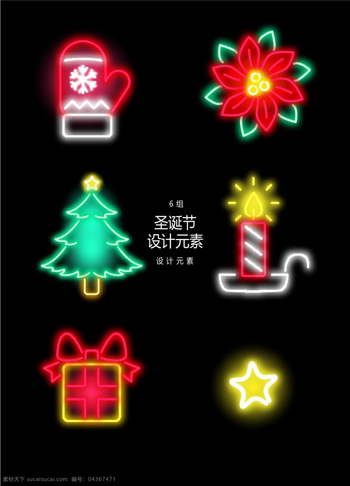 圣诞节 霓虹灯 元素 圣诞树 蜡烛 礼物 星星 圣诞 圣诞霓虹灯 设计元素 手套