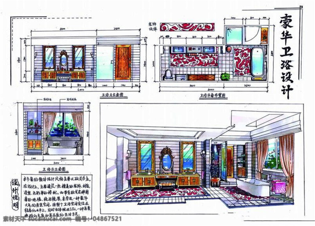 豪华 卫浴 装修 效果图 室内设计 工装效果图 工装平面图 施工图 工装 家装 装修设计 酒店 豪华卫浴 卫浴设计