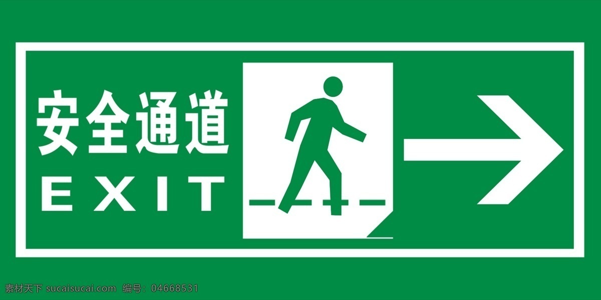 安全通道向右 安全通道 向右箭头 绿底白字 人像行走 exit 白底