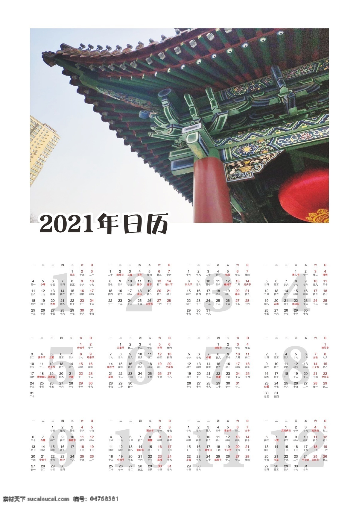 2021 年 日历 2021年 年历 台历 挂历