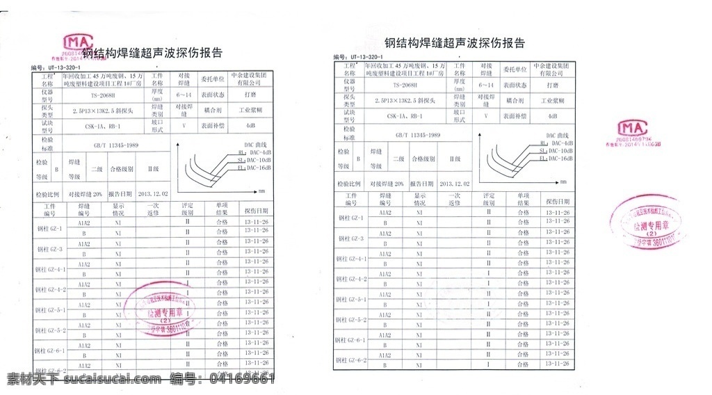 钢结构 焊缝 超声波 探伤 报告 焊缝超声波 探伤报告 检测专用章 敖金林 3d 效果图 cad 绘图 平面设计