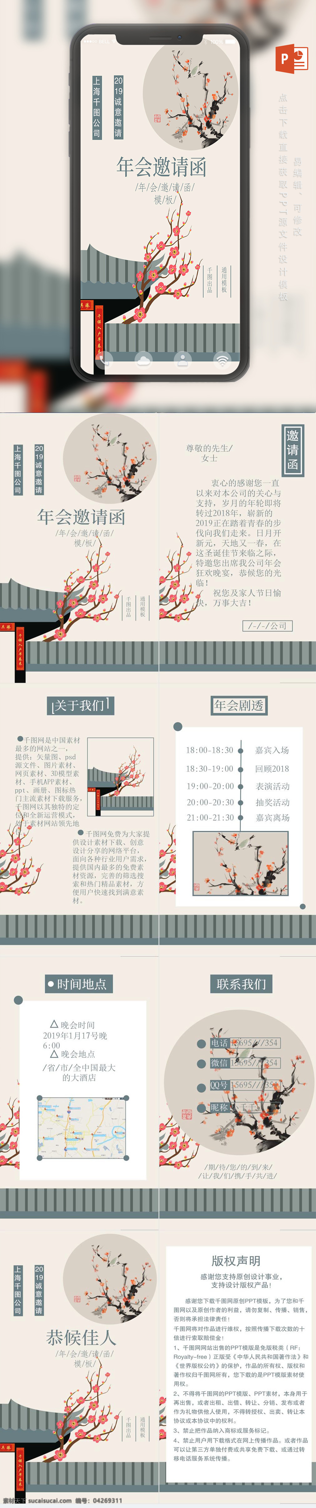 h5 竖 版 古风 插画 年会 邀请函 模板 h5竖版 创意ppt 通用