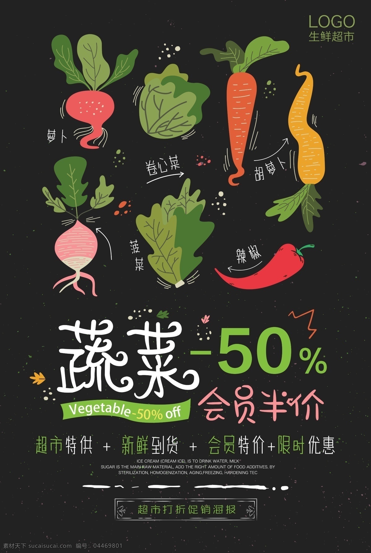 蔬菜 超市 会员 半价 插画 海报 展板