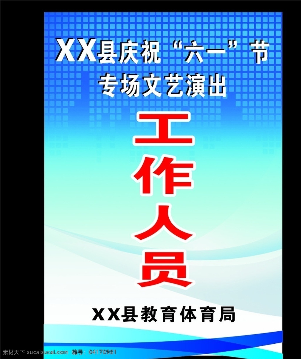 工作证 工作证模板 简约工作证 时尚工作证 工作证企业 名片