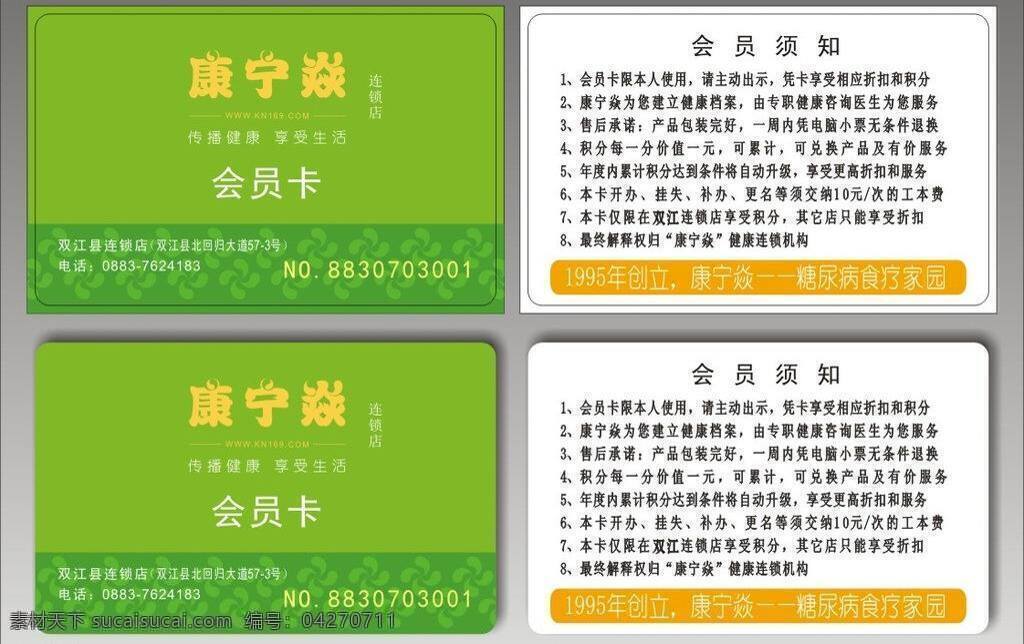 pvc卡 高档卡片 会员卡 积分卡 连锁店 名片卡片 康宁 焱 双江 县 矢量 模板下载 康宁焱 双江县 精品卡 名片卡 广告设计名片