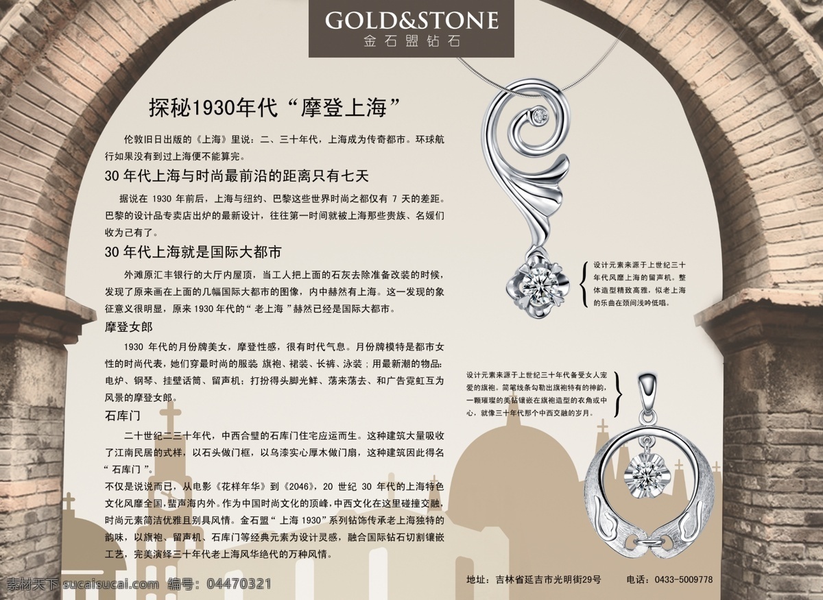 金石 盟 报纸 宣传 建筑 老上海 钻石 剪影 模板 珠宝 国内广告设计 广告设计模板 源文件